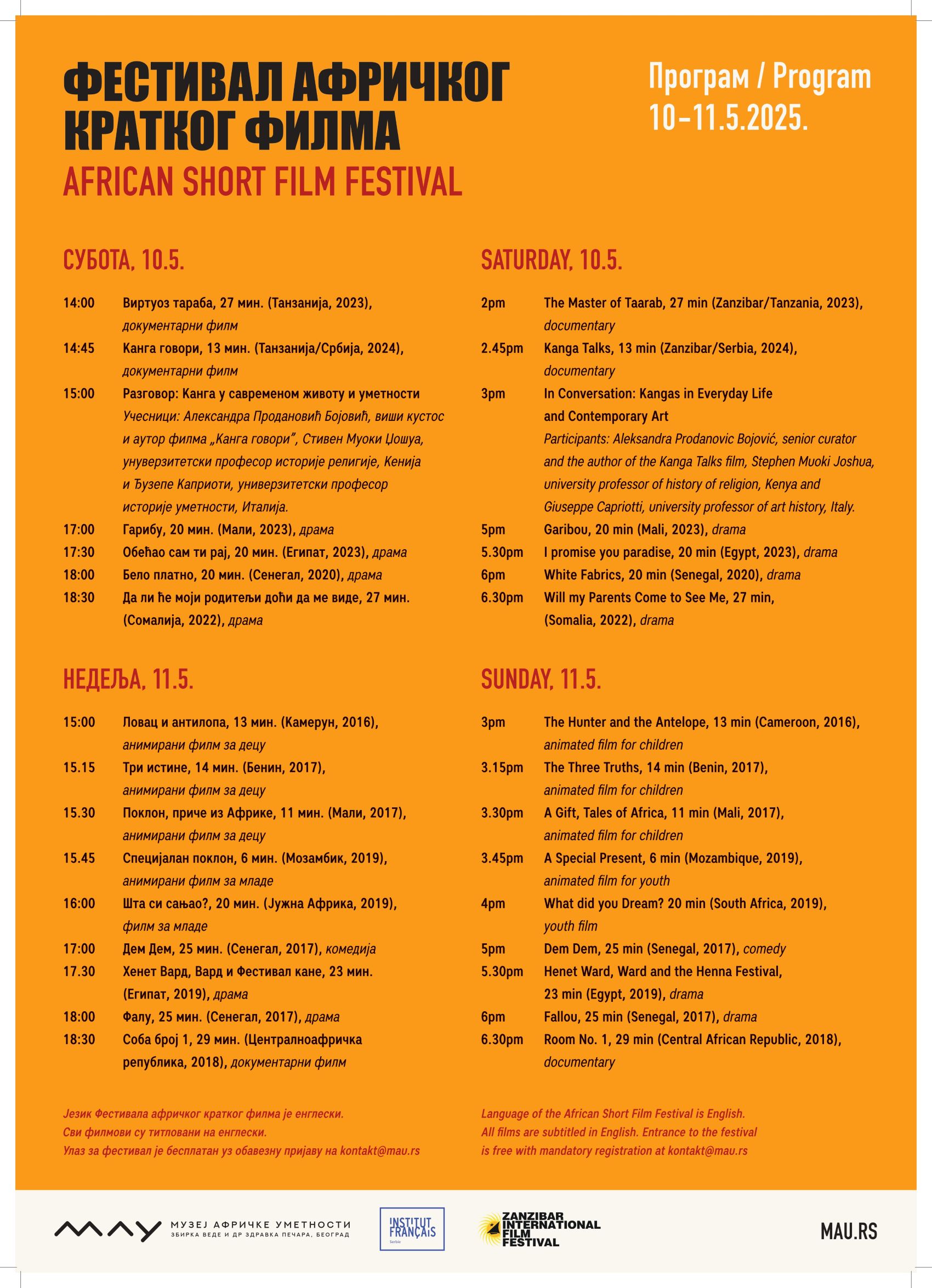 Festival afričkog kratkog filma u Muzeju afričke umetnosti