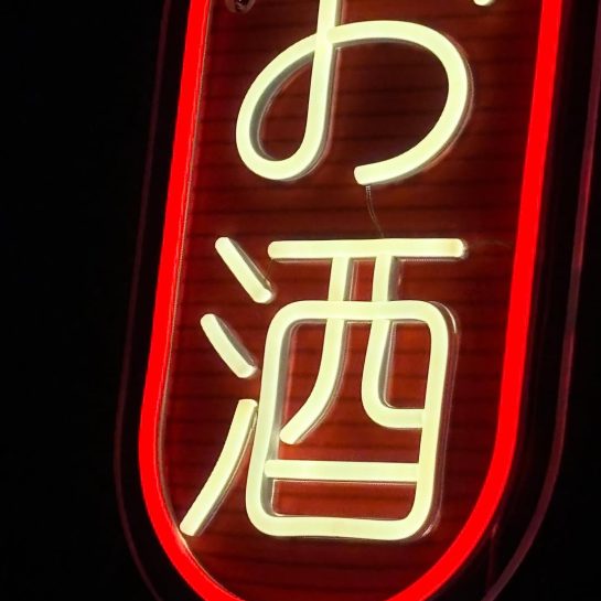 Yama, prvi sake bar u Srbiji